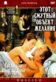 Этот смутный объект желания смотреть онлайн бесплатно