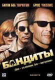 Бандиты смотреть онлайн бесплатно