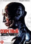 Секретный эксперимент смотреть онлайн бесплатно