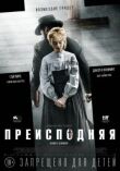 Преисподняя смотреть онлайн бесплатно