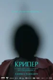 Крипер смотреть онлайн бесплатно
