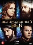 Великолепный век смотреть онлайн бесплатно