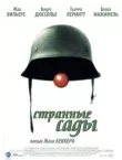 Странные сады смотреть онлайн бесплатно