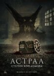 Астрал. Стереоскоп демона смотреть онлайн бесплатно
