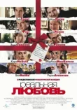 Реальная любовь смотреть онлайн бесплатно