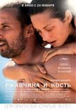Ржавчина и кость смотреть онлайн бесплатно