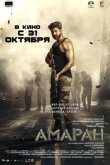 Амаран смотреть онлайн бесплатно