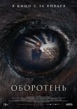 Оборотень смотреть онлайн бесплатно