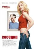 Соседка смотреть онлайн бесплатно
