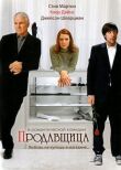 Продавщица смотреть онлайн бесплатно