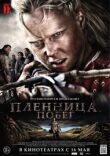 Пленница. Побег смотреть онлайн бесплатно