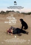 Голубь сидел на ветке, размышляя о бытии смотреть онлайн бесплатно