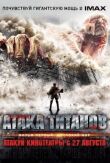 Атака титанов. Фильм первый: Жестокий мир смотреть онлайн бесплатно
