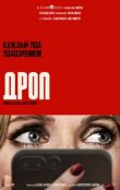 Дроп смотреть онлайн бесплатно