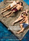 Тайное влечение смотреть онлайн бесплатно