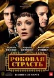 Роковая страсть смотреть онлайн бесплатно