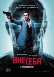 Вне/себя смотреть онлайн бесплатно