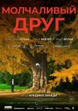 Молчаливый друг смотреть онлайн бесплатно
