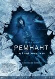 Ремнант: Всё ещё вижу тебя смотреть онлайн бесплатно