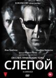 Слепой смотреть онлайн бесплатно
