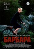 Барбара смотреть онлайн бесплатно