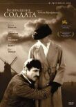Возвращение солдата смотреть онлайн бесплатно