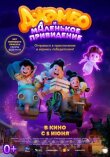 Джамбо и маленькое привидение смотреть онлайн бесплатно