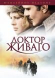 Доктор Живаго смотреть онлайн бесплатно