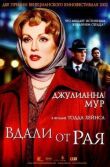 Вдали от рая смотреть онлайн бесплатно