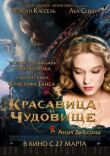 Красавица и чудовище смотреть онлайн бесплатно