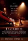 Телекинез смотреть онлайн бесплатно