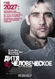 Дитя человеческое смотреть онлайн бесплатно