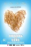 Любовь или секс смотреть онлайн бесплатно