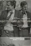 Настоящий детектив смотреть онлайн бесплатно