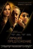 Лучшее предложение смотреть онлайн бесплатно