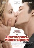 Притворись моим парнем смотреть онлайн бесплатно