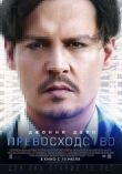 Превосходство смотреть онлайн бесплатно
