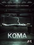 Кома смотреть онлайн бесплатно
