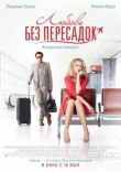 Любовь без пересадок смотреть онлайн бесплатно