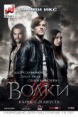 Волки смотреть онлайн бесплатно