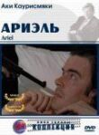 Ариэль смотреть онлайн бесплатно