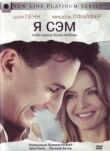 Я – Сэм смотреть онлайн бесплатно