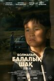 Болмаған балалық шақ смотреть онлайн бесплатно