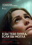 Я бы тебя пнула, если бы могла смотреть онлайн бесплатно