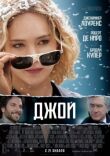 Джой смотреть онлайн бесплатно