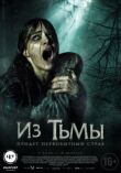 Из тьмы смотреть онлайн бесплатно