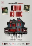 Одни из нас смотреть онлайн бесплатно
