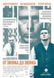 От звонка до звонка смотреть онлайн бесплатно