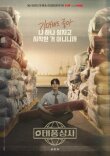 Босс компании «Тайфун» смотреть онлайн бесплатно