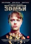Если твоя девушка — зомби смотреть онлайн бесплатно